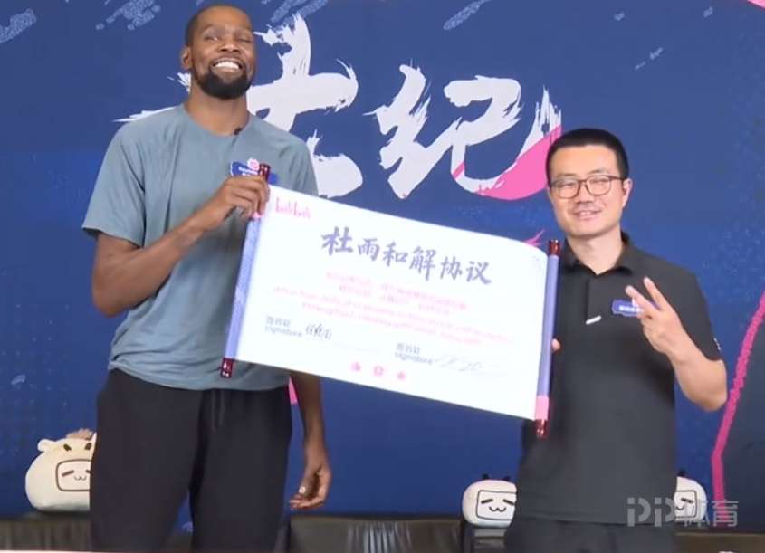 整活！杜兰特与徐静雨签下《杜雨和解协议》